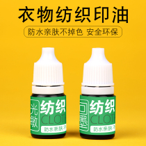 Kindergarten name stamp seal seal oil water wash does not fade seal childrens clothing ink photosensitive special printing oil