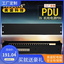 Aosheng special price 2U cabinet power distribution unit empty box 3U rack top power box 19 inch 4U distribution box customized
