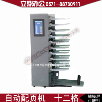 Automatic access machine 6-grid touch screen can be online 10-grid automatic access page carbon-free double-glue paper matching page 12-grid