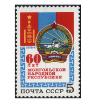 A158 Soviet Union 1984 Mongol 60th Anniversary National Day Stamps (National Emblem of National Flag) 1 Full