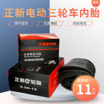 Zhengxin motorcycle electric tricycle inner tube 2 50 275 300 325 400 450 50-12 14 17
