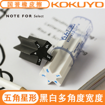 Japan KOKUYO national reputation five-pointed star mm rubber M700 Black and White 2-color creative multi-function highlight details modification pencil eraser primary school students with wipe clean