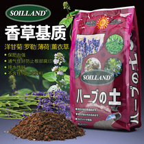 Imported nutrient soil fragrant grass plant nutrient soil 5L herbal soil Lavender mint Basil Chamomile seedling Shengjing