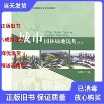 Second-hand urban garden green space planning 3rd edition Yang Lai-Li China Agricultural Publishing 9787503867828