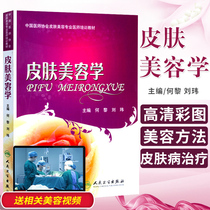 Skin beauty He Li can take micro plastic injection beauty medicine book skin beauty medicine basic theory skin health care and beauty can take skin Beauty Laser and photon treatment medicine book peoples health