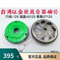 Taiwan GL Qiaoge I Fuxi AS Racing Eagle GT modified clutch bowl male rear drive JOGI