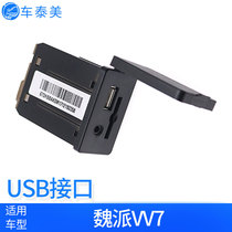 Adapting Wei Pvv7usb interface assembly rear charging socket data adapter conversion interface power socket