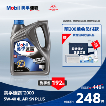 Official flagship genuine MobilMobil Express 2000 5W-40 4L API SN PLUS fully synthesized oil