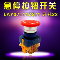 LAY7-11ZS mushroom button emergency stop self-locking PBC LAY37-11ZS button switch rotation