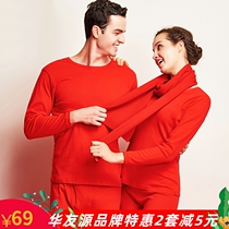 Huyouyuan Mens and Mens Mens and Mens Express Auspicious Large Red Ben Life Full Cotton Warm Cotton Underwear Suit Pure Cotton Autumn Clothes