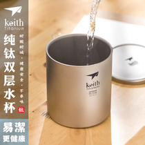 Keith Titanium Tea Cup Double Layer Hot Water Cup Insulated Cup Outdoor Home Office Coffee Cup Pure Titanium Tea Cup