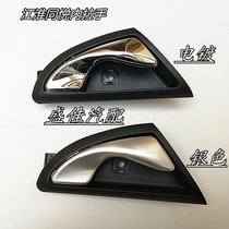 Jianghuai Tongyue sedan A13 door inner handle Tongyue RS hatchback inner buckle Hand handle accessories