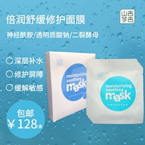 Beirun Soothing Repair Mask female hydration repair amide cleaning mask shrink pore firming