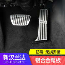 The fourth generation 21-22 Highlander accelerator pedal rubber sleeve Crown land release brake pedal changed to decorative anti-skid
