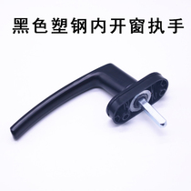 Window black handle Plastic steel window drive rod handle inward opening linkage rod Window lock Door and window handle accessories