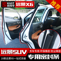 Suitable for 16-19 Vision X6 modified interior door sealing strip for all car soundproof strip Vision SUV