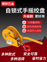 Bo manual winch two-way self-locking hand rolling traction hoist small winch lifting crane household lifting