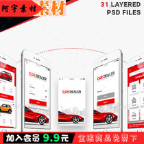 12084 set of red car information APP UI online consultation form message psd source file design material