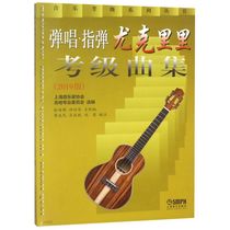 (Xinhua Bookstore Genuine Books) Playing Fingerprint Ukriri Curture (2019 Edition) Music Curriculum Series Xu Hagen