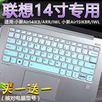 Suitable for Lenovo computer 14 inch Wei 6-14-IIL 2020 i5-10210U notebook keyboard protector
