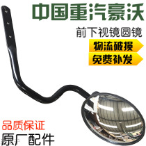 Suitable for heavy duty truck Howo 10 round mirror lower sight mirror blind mirror front round mirror Mirror rod bracket original parts