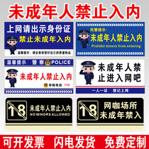 Minors are prohibited from entering Internet cafes. There are surveillance in Internet cafes. Under the age of 18 it is strictly forbidden to enter the warm signs.