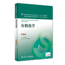 Second-hand genuine Organic Chemistry 8th Edition 8th Edition Lu Tao Renwei Publishing House