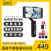 zhiyun Smooth Q2 Mobile phone stabilizer Video vlog shooting artifact Image stabilization Handheld three-axis gimbal balance Selfie stick Live for Xiaomi Huawei Apple Zhiyun q