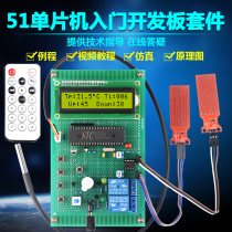 Based on 51 microcontroller intelligent infrared water heater water level control kit DIY Electronic Design Development Board training