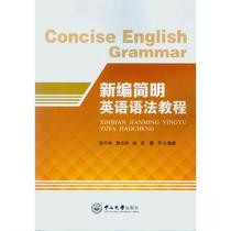 New Revised Edition of the New Editors concise English grammar tutorial Chen Kaiju Sun Yat-sen University