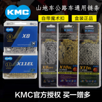 KMC bicycle chain X8 X9 X10 11-speed mountain road car chain strap magic buckle riding spare parts