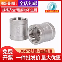 304 stainless steel inner wire pair Joint 2-point internal Tube clamp 4 points 6 points internal thread direct water pipe fittings 3 points 1 inch