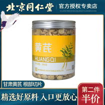 Beijing Tongrentang Astragalus slice slices 200g tea non-Huangs Astragalus Chinese medicine specialty Angelica Dangshen combination