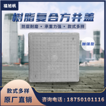 Resin composite manhole cover Manhole cover Sewage rainwater power cover Manhole cover Weak electric manhole cover Round square manhole cover
