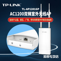TP-LINK high power outdoor wireless AP dual frequency Gigabit omnidirectional antenna wifi base station TL-AP1201GP