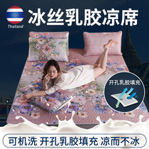 Ice Silk Latex Cool Mat Three Sets Washable Air Conditioning Soft Mat Foldable Student Dorm Room Single Home Summer