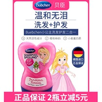 German Buebchen Princess Beichen Baby Shampoo Mild and Tearless Silicone Oil-Free Shampoo