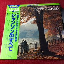 Yvette Giraud – Les Feuilles Mortes R Version LP Vinyl Case 68