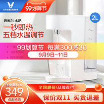 New product 2L version of Yunmi home instant water dispenser small quick heat desktop recommended with millet water purifier