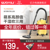 Yili vacuum cleaner large suction household suction and drag all-in-one machine beautiful seam special small decoration bucket car wet and dry