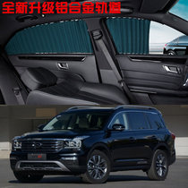 Trumpchi GS8 car curtains Special car heat insulation sunscreen car sunshade Aluminum alloy track type blinds