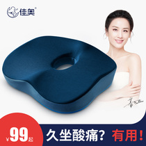 Jiaao cushion office memory cotton chair beautiful hip sedentary artifact seat cushion hemorrhoids butt pad cushion