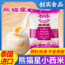 Panda star Thai West rice Xiaoxi rice milk tea shop coconut milk Smay fruit fishing raw material zongzi Ingredients 500g