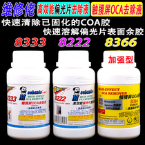 Repair guy 8333 touch screen OCA glue removal liquid 8222 polarizer removal liquid mobile phone screen potion glue solution