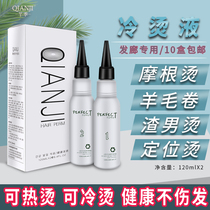 Hair salon cold perm perm water paste positioning tasteless girls ladies mens barber shop tin foil fast water-like potion