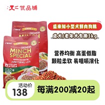 Sheng Lai Zhi elderly soft dog food small dog food Teddy Bo Mei adult dog strengthen digestion pet old dog food