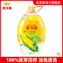 Alongus corn oil 5L liters of non-GMO corn germ press new and old packaging random delivery