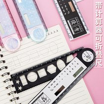With wavy line ruler with calculator foldable multifunctional ruler creative plastic ruler 15cm30cm measuring ruler primary school children drawing drawing drawing cartoon cute stationery