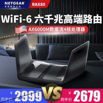 (Guobang Bao SF WiFi 6)NETGEAR US NETGEAR RAX80 Router AX6000M dual-band Gigabit high-speed network dual quad-core smart wireless Eagle Wing e-sports tour