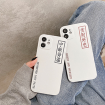 Simple text greedy color applicable to Apple 12promax phone case 11pro all-inclusive xsmax anti-fall x couple xs Net red xr personality max niche se twelve 7p tide